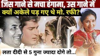 मजबूर थे mahammad rafi. asha bhosle ने कैसे उठाया इसका फायदा? #oldsong #latamangeshkar #mohammadrafi