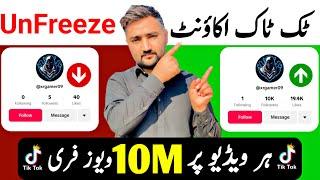 Tiktok Account Unfreeze Kaise Kare | How To Unfreeze Tiktok Account | Tiktok Unfreeze Kaise Kare