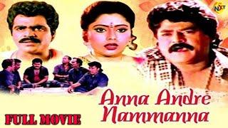 Anna Andre Nammanna - ಅಣ್ಣ ಅಂದ್ರೆ ನಮ್ಮಣ್ಣ Kannada Full Movie | Jaggesh, Kusuma | TVNXT Kannada