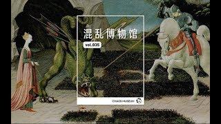 為什麽東方龍和西方龍長得不一樣？ |Brief history of dragon| ChaosMuseum