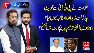 Ho Kya Raha Hai With Irshad Arif & Faisal Abbasi | Sheikh Rohail Asghar | Faisal Ch. | 92 News HD