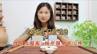 老茶客的“口粮”首选，性价比超高，老茶客都是按斤囤！