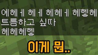 그저 똥맵인 줄 알았던 맵....(마인크래프트)