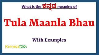 Tula Maanla Bhau Meaning in Kannada | Tula Maanla Bhau in Kannada | Tula Maanla Bhau in Kannada Dict