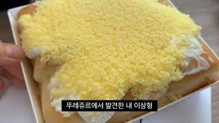 먹방 브이로그 | 집밥 먹고 살찐 썰 푼다 (카스테라생크림빵,신상과자, 김치만두, 포케, 간장계란밥, 빼빼로, 닭갈비덮밥, 편의점신상, 디저트먹방, 폭식, 입터짐)