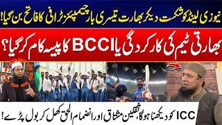 India Wins Champions Trophy 2025 - India vs NZ - BCCI’s Money Play a Role? - Saqlain & Inzamam