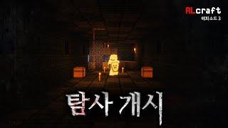 공포와 싸운다는 것 【RLcraft】[#3]