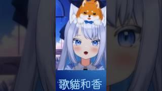 歌貓夫婦熱唱勇氣爆發！ #台v #vtuber #vtuber中文 #台灣vtuber #夫婦 #ババーンと推参！