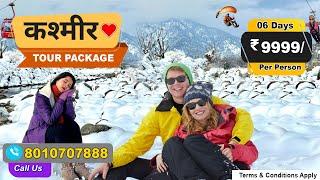 Kashmir | Cheapest Kashmir Tour Package ₹9999 | Kashmir snow season started | Kashmir Tourist Places