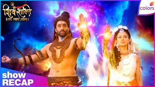 Shiv Shakti | क्या महादेव करेंगे पृथ्वी को दूर? | Recap | Colors TV