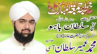 Shan e Auliya | Hazrat Sultan e Bahoo | Emotional Bayan 2024 | Sultan Bahoo waqia | Umair Assi Sahib