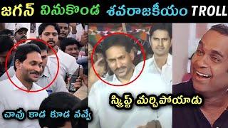 Ys Jagan Mohan Reddy visited  Rashid family vinukonda trolls | Jagan vinukonda press meet trolls |