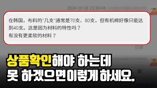 중국판매자와 대화할 때 사용하는 거의 모든 방법