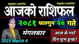 Aajako Rashifal Falgun 20 | 4 March 2025| Today's Horoscope arise to pisces | Nepali Rashifal