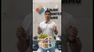 Строительство каркасных домов в Крыму #домвкрыму #недвижимость #стройка #каркасныйдом #проект