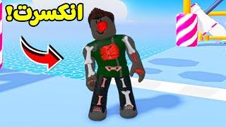 روبلوكس : باركور العظام لعبة roblox !! 