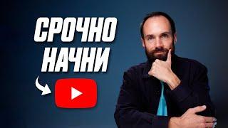 Как Youtube Изменит Тебя: от страха до успеха