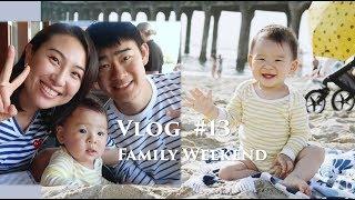 Vlog #13 | 周末育儿生活 | 海星的第一辆小车车 | 带海星去海边玩儿沙！