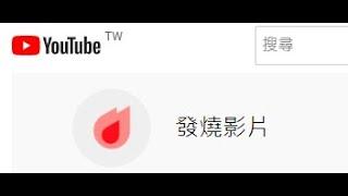 Youtube發燒影片2022/4/5