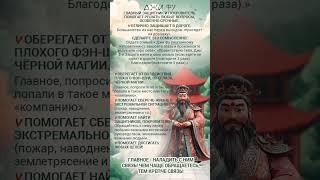 Направление Бога Богатства и Джи Фу с 18 по 24 ноября.