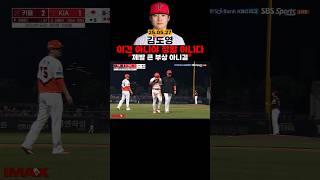김도영ㅣ제발 제발 제발