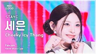 [#음중직캠] STAYC SEEUN (스테이씨 세은) - Cheeky Icy Thang | 쇼! 음악중심 | MBC240706방송