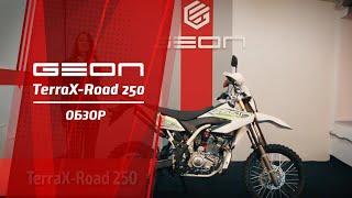 Обзор Geon TerraX-Road 250