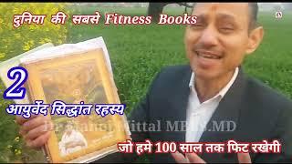 दुनिया की सबसे अच्छी FITNESS BOOKS  #drmanojmittal MBBS MD