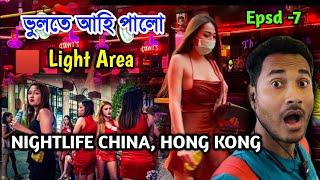 ভুলতে গৈ পালো ৰেড Light Area 🫢 China ,Hong Kong Nightlife by Bhukhan Pathak. Epsd - 7