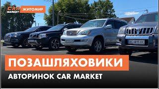 Позашляховики та Паркетники на авторинку CAR MARKET