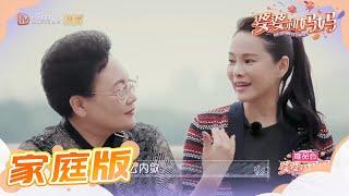 家庭版：伊能静和婆婆江边谈心 希望能多听到秦昊的夸赞 《婆婆和妈妈》第2期  My Dearest Ladies S2 Ep2【湖南卫视官方HD】