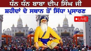  Live Gurbani Shabad Kirtan | Baba Deep Singh Ji Live Gurbani Kirtan #shabadgurbanikirtan #gurbani