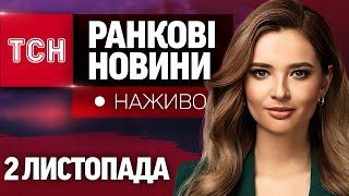 НАЖИВО ранковий телемарафон 1+1 та ТСН 2 листопада