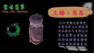 2024.11.9 早｜莹佳翡翠｜小東直播｜珠宝翡翠｜珠宝戒指｜jewellery jadeite｜翡翠戒子｜翡翠蛋面｜满色翡翠｜天然A货翡翠｜翡翠投资｜直播代购｜顶级翡翠｜高级翡翠｜首饰