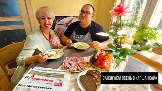 Зажигаем осень с «Аршанкай»