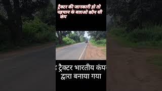 इतना छोटा ट्रैक्टर , क्या बना दिया कंपनी ने???Chota Sa Tractor Kya Bana Diye.#tractor #tractorvideo