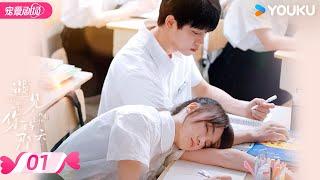 ENGSUB【FULL】遇见你的那天 The Best Day of My Life EP01 | 男神秒变我的腹黑甲方！ | 张炯敏 / 姜之南 | 优酷宠爱频道 YOUKU ROMANCE