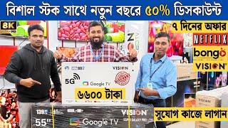 Vision Google TV Update Price In Bangladesh 2024  Cheap Price Vision TV BD 2024  Tv Price In BD