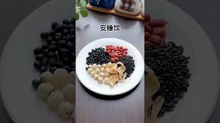 失眠党速存！这款黑豆黑米花生豆浆，喝完躺平超舒服 #food #营养早餐 #創意飲品 #自制饮品 #五谷養生 #豆浆