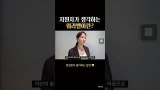 면접관이 워라밸 물으면?