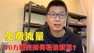 最新网赚项目 | 闲鱼即将开始限制专业卖家，一件代发应该怎么办？10万曝光很简单，日赚500很容易