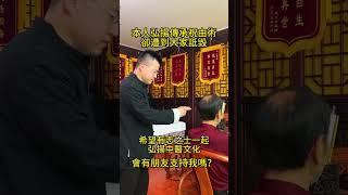道家祝由術，希望有緣人傳承下去。#傳統文化 #道家文化 #中醫 #養生 #祝由術