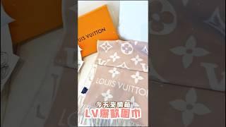 LV圍巾真的是冬天不可或缺的時尚單品#精品開箱 #精品圍巾