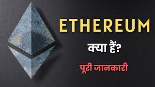 What is Ethereum? – [Hindi] – Quick Support