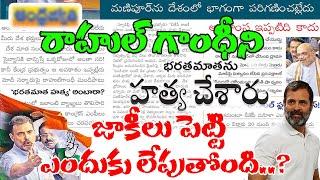 CBN కి మాయమాటలు చెప్పినట్టే.. రాహుల్ కి ఆంధ్రజ్యోతి మాయమాటలు చెప్పనుందా..? || Wakeup India Tv