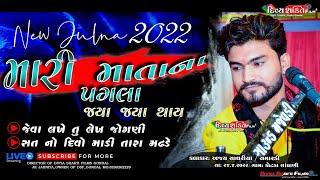 મારી માતાના પગલા જ્યા જ્યા થાય | Charbayu ma mandvo | Singer_Ajay Sathriya @DivyashaktihdgondalJk777