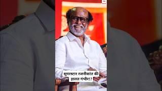 Rajinikanth Hospitalized! Fans Pray for His Quick Recovery