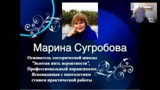 Марина Сугробова Вершина Успехов и Исполнение Желаний!Практики!