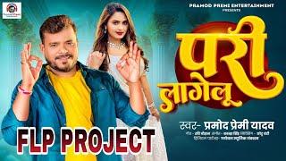 #flp_project Pari lagelu Pramod Premi, परी लागेलू #flp #flpproject Music Director Vicky Rock