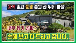 밀양 전원주택 매매- 매물959번("급매"  가격 좋고 풍경 좋은 산 위에 마을 주택.  내부 집기 공짜!!  손해보고 다 드립니다